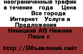 OkayFreedom VPN Premium неограниченный трафик в течение 1 года! › Цена ­ 100 - Все города Интернет » Услуги и Предложения   . Ненецкий АО,Нижняя Пеша с.